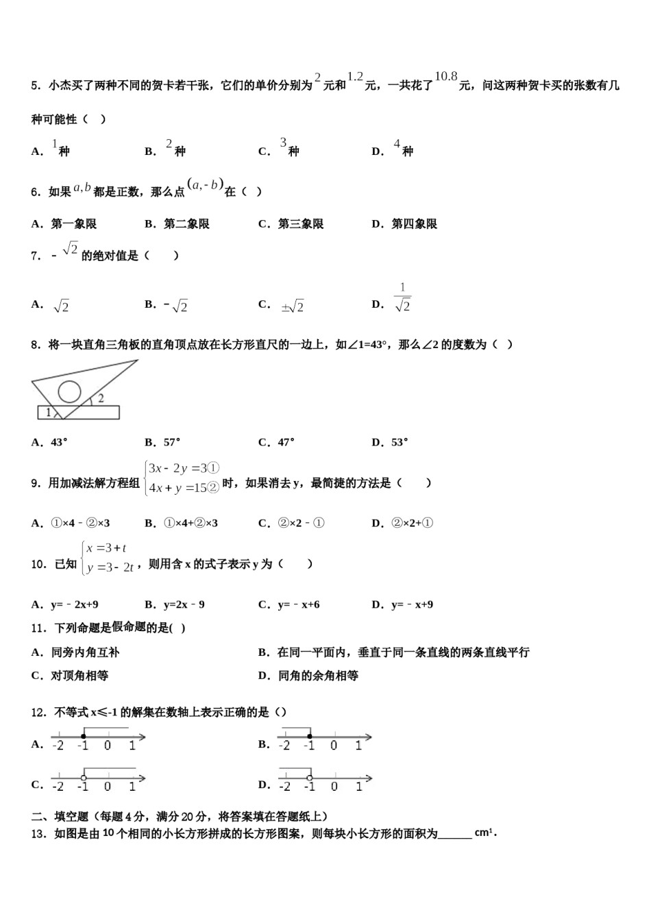 2023-2024学年河南省许昌长葛市七年级数学第二学期期末监测试题含解析.doc_第2页