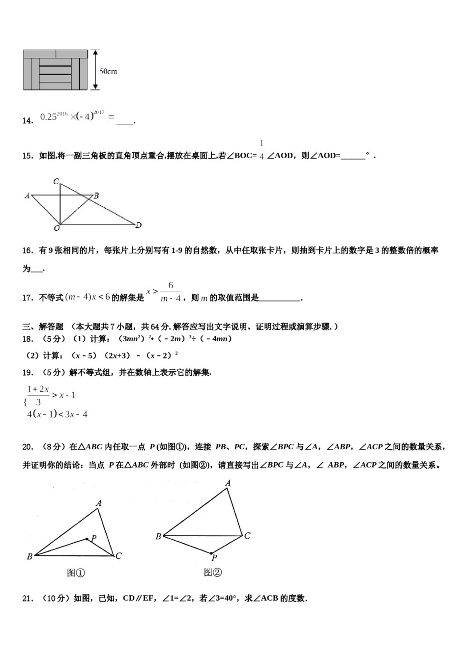 2023-2024学年河南省许昌长葛市七年级数学第二学期期末监测试题含解析.doc_第3页