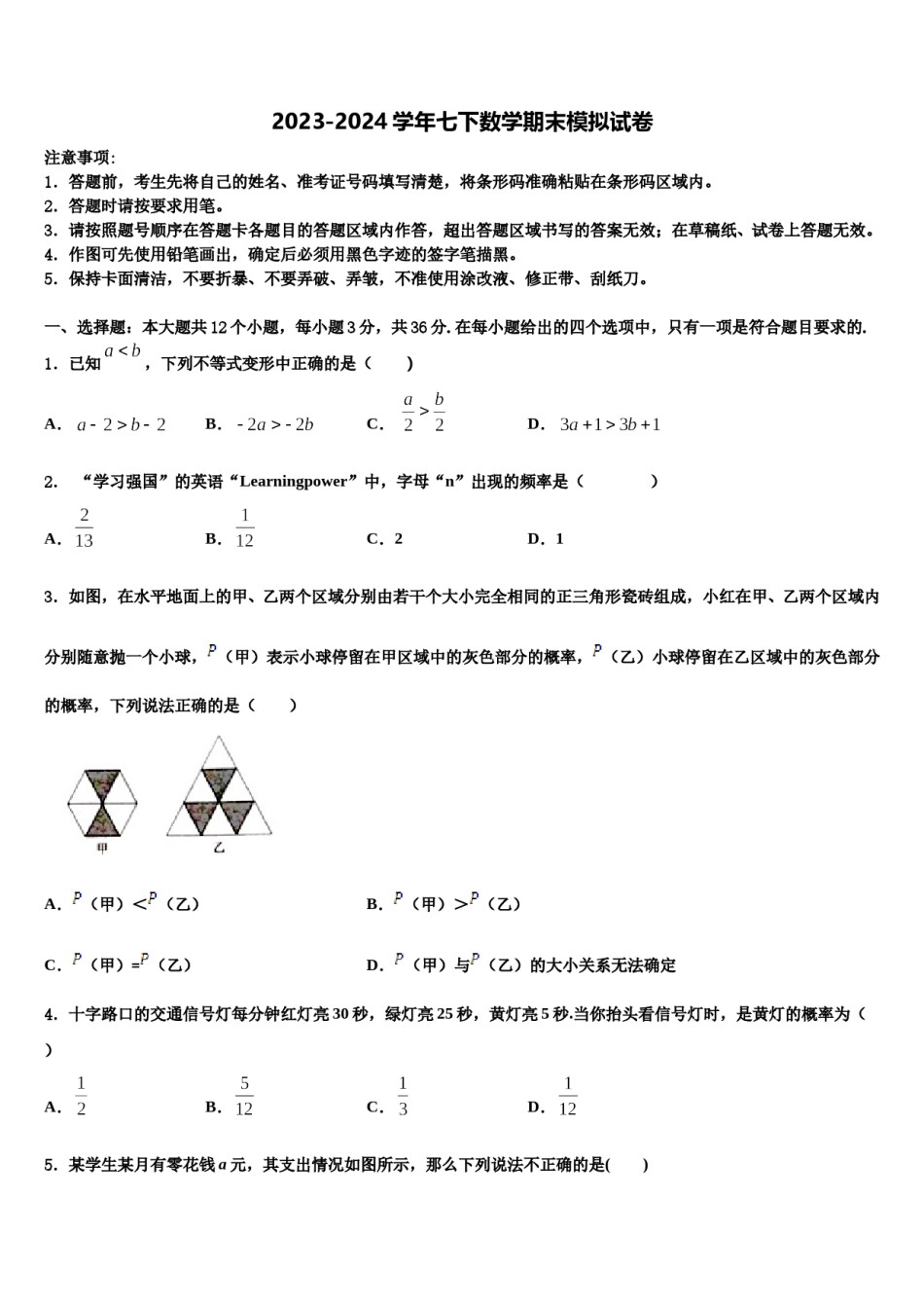 2023-2024学年河南省辉县七下数学期末学业质量监测试题含解析.doc_第1页