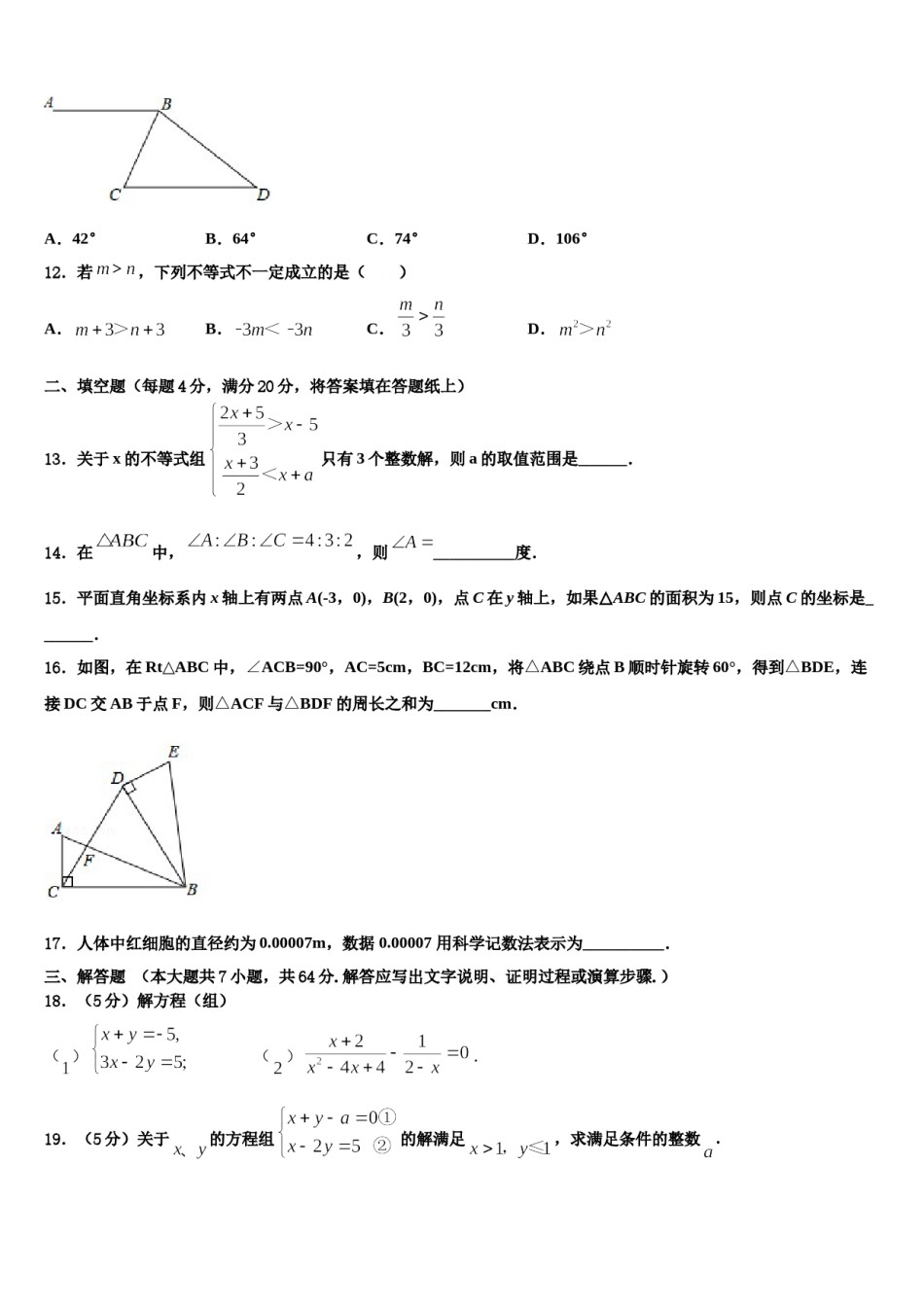 2023-2024学年河南省辉县七下数学期末学业质量监测试题含解析.doc_第3页