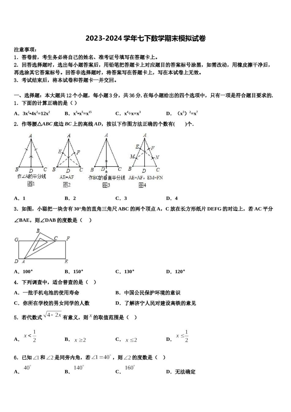 2023-2024学年河南省郑州一中学汝州实验中学七年级数学第二学期期末经典模拟试题含解析.doc_第1页