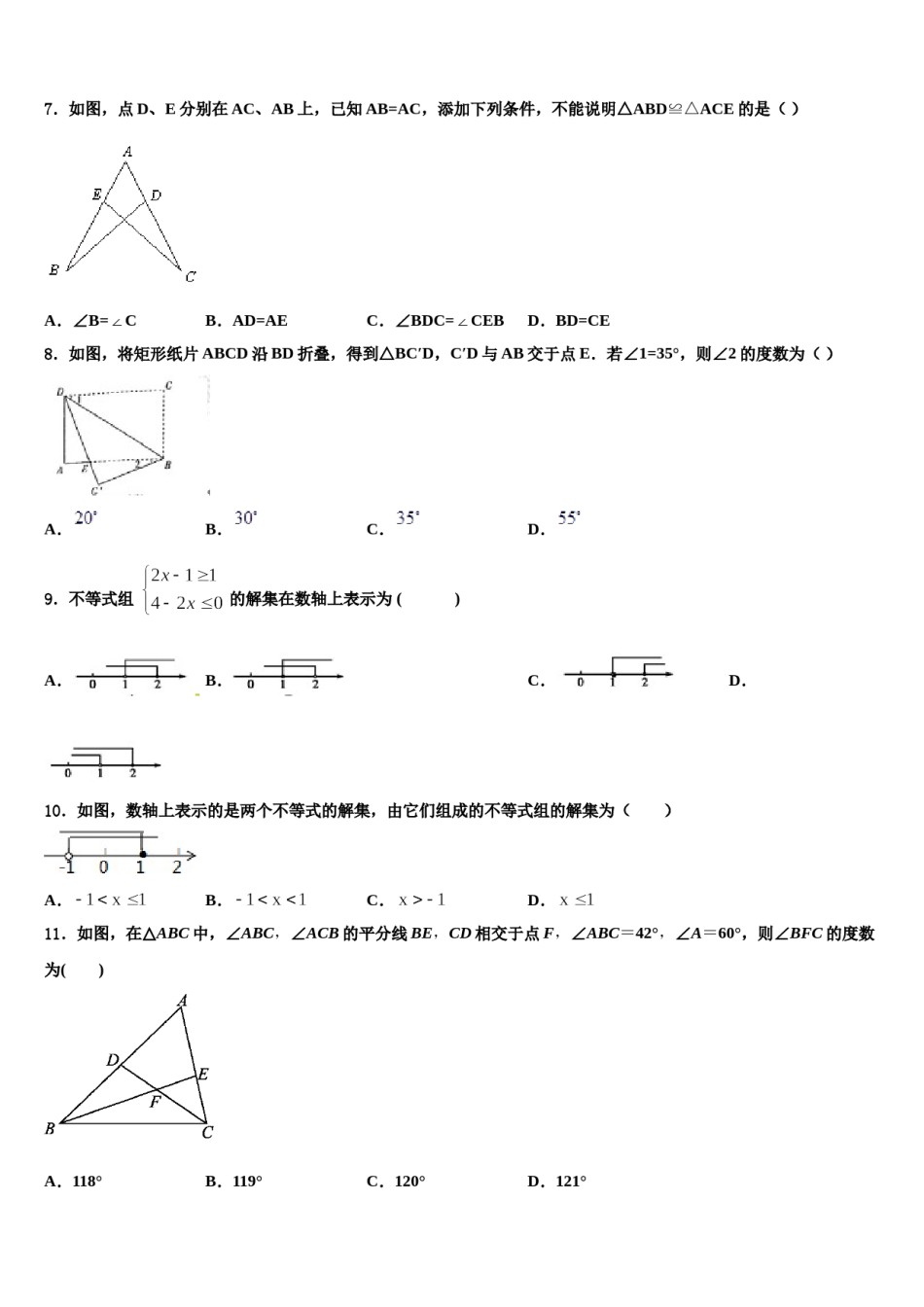 2023-2024学年河南省郑州一中学汝州实验中学七年级数学第二学期期末经典模拟试题含解析.doc_第2页