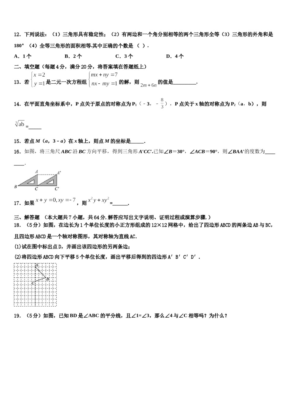 2023-2024学年河南省郑州一中学汝州实验中学七年级数学第二学期期末经典模拟试题含解析.doc_第3页