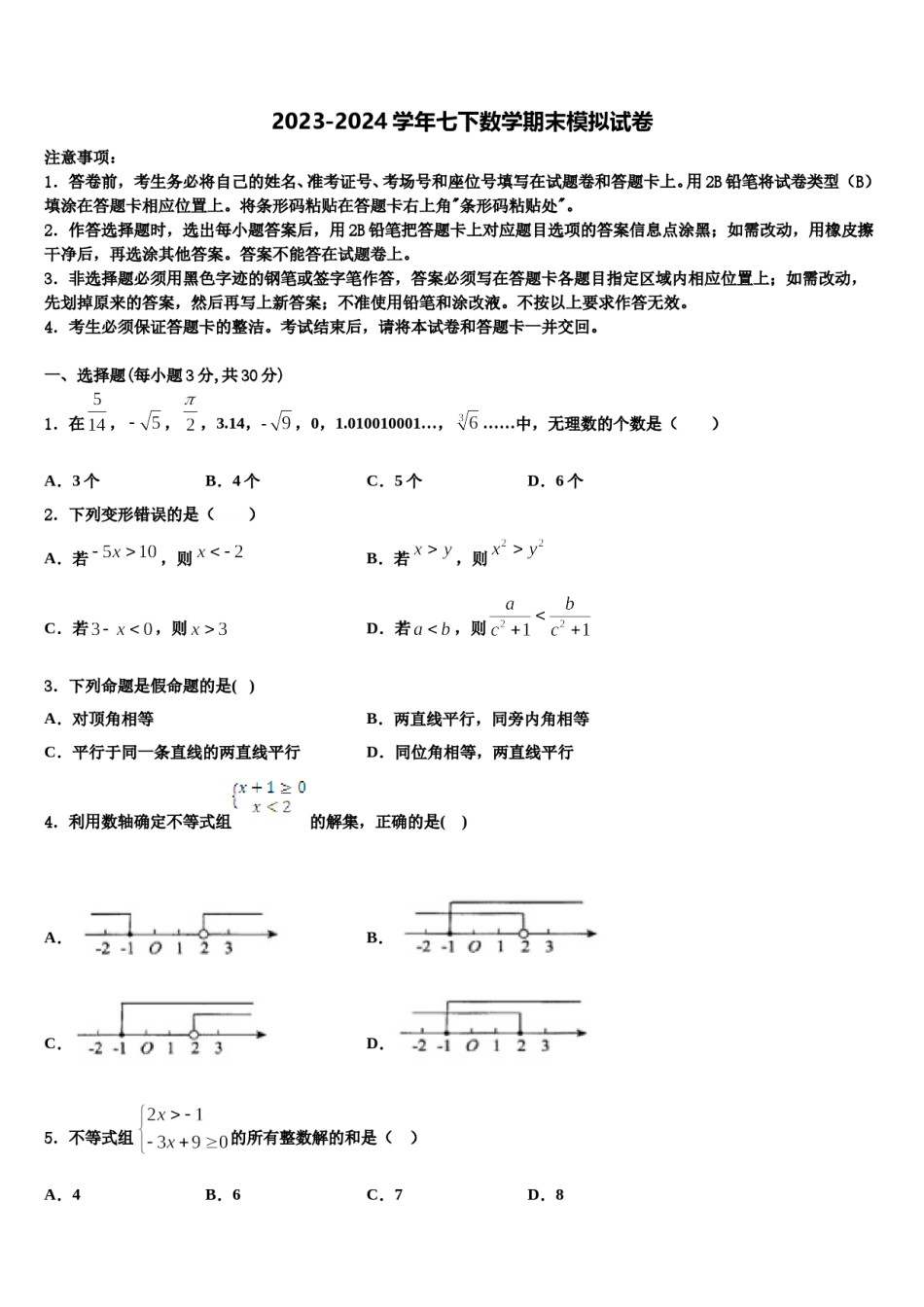 2023-2024学年河南省郑州一八联合七下数学期末经典模拟试题含解析.doc_第1页