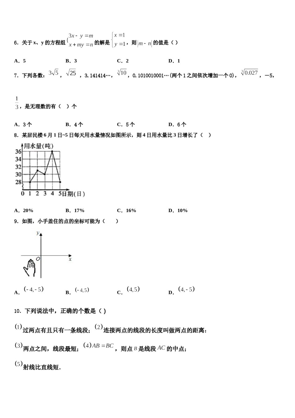 2023-2024学年河南省郑州一八联合七下数学期末经典模拟试题含解析.doc_第2页