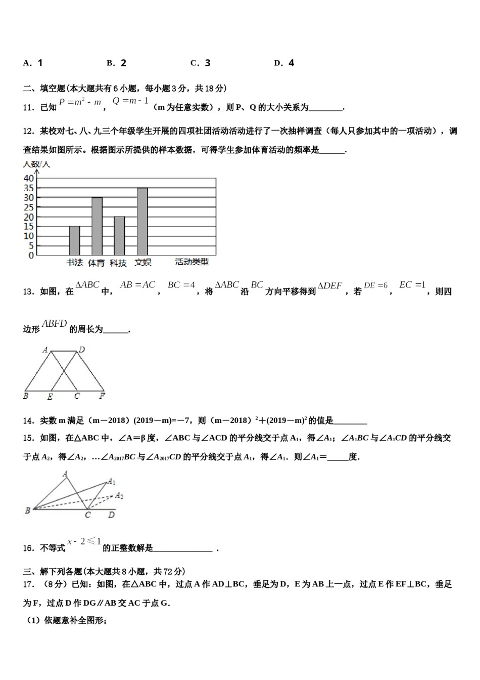 2023-2024学年河南省郑州一八联合七下数学期末经典模拟试题含解析.doc_第3页