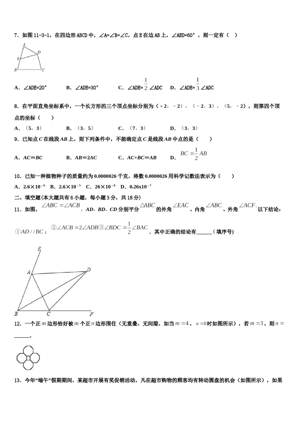2023-2024学年河南省郑州外国语中学七年级数学第二学期期末综合测试试题含解析.doc_第2页
