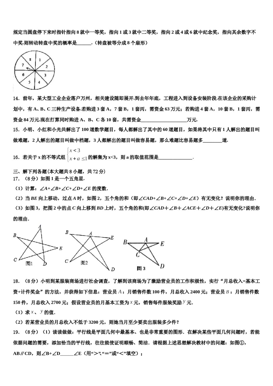 2023-2024学年河南省郑州外国语中学七年级数学第二学期期末综合测试试题含解析.doc_第3页