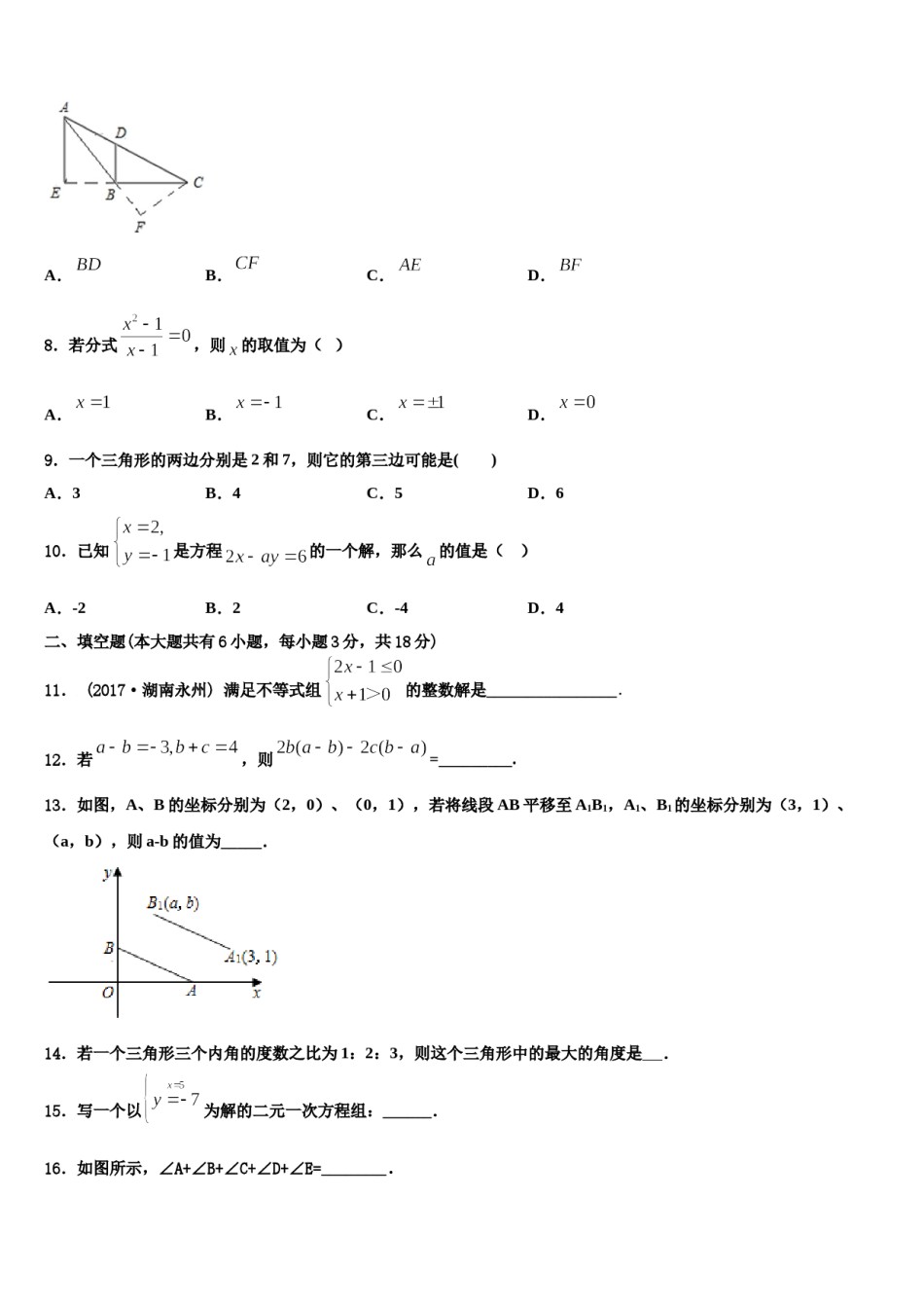 2023-2024学年河南省郑州外国语中学数学七下期末质量检测试题含解析.doc_第2页