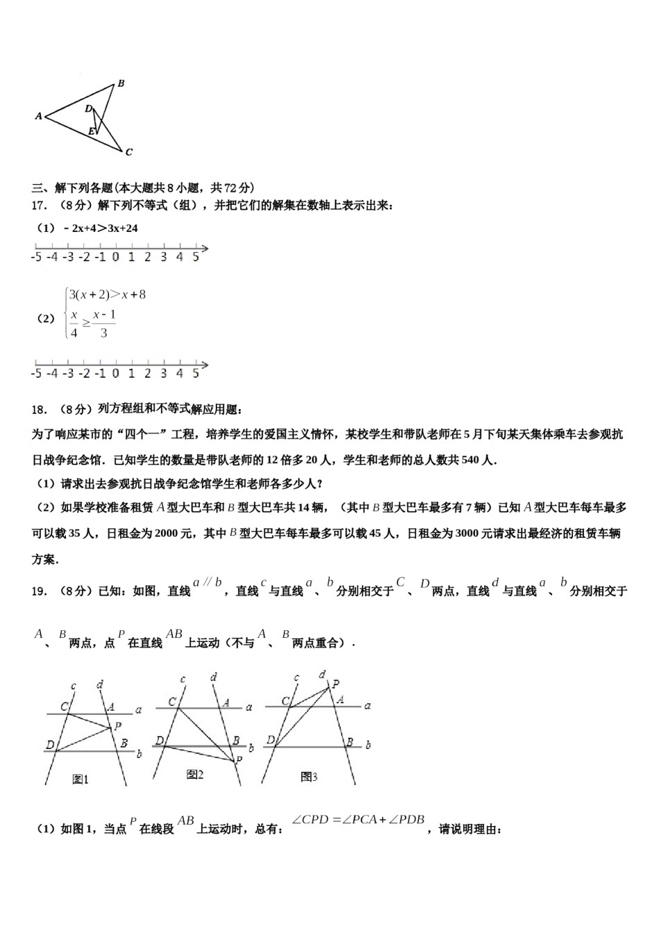2023-2024学年河南省郑州外国语中学数学七下期末质量检测试题含解析.doc_第3页
