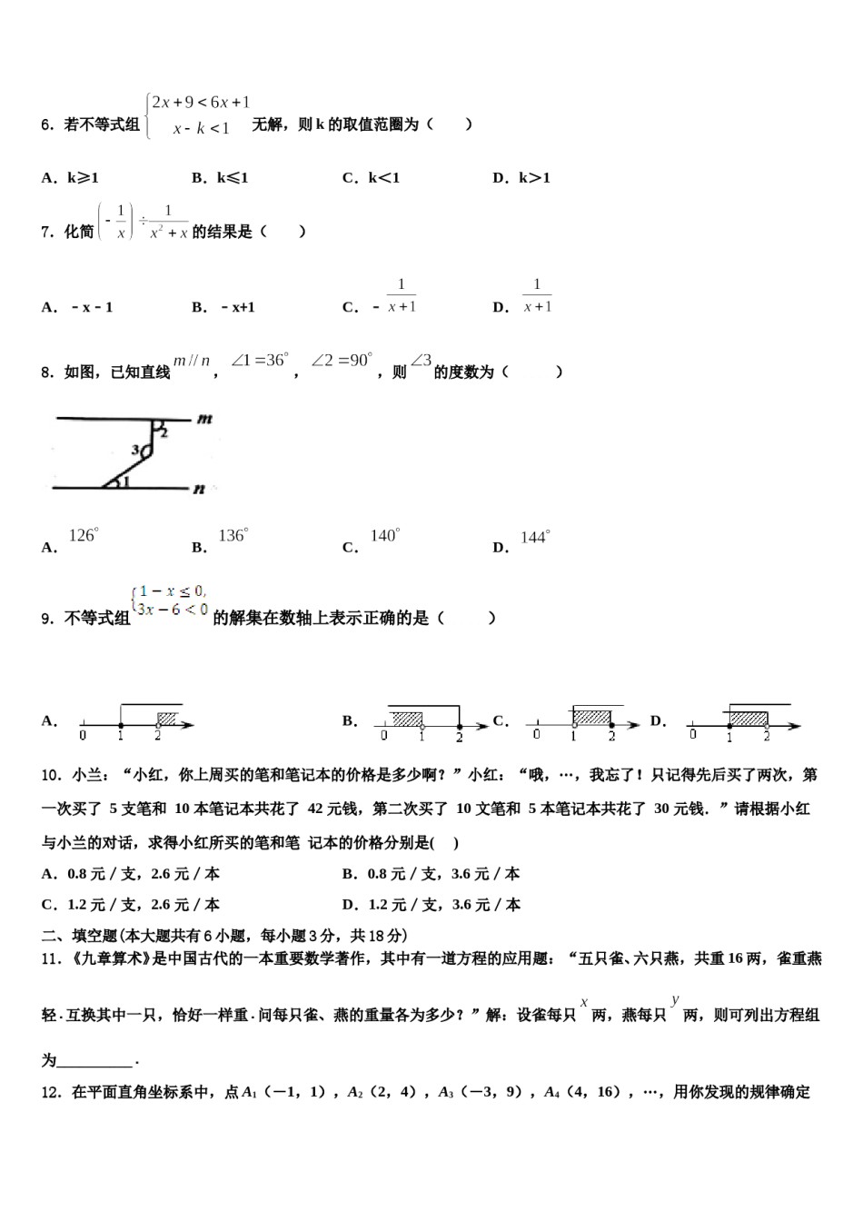 2023-2024学年河南省郑州大第一附属中学七年级数学第二学期期末学业水平测试模拟试题含解析.doc_第2页