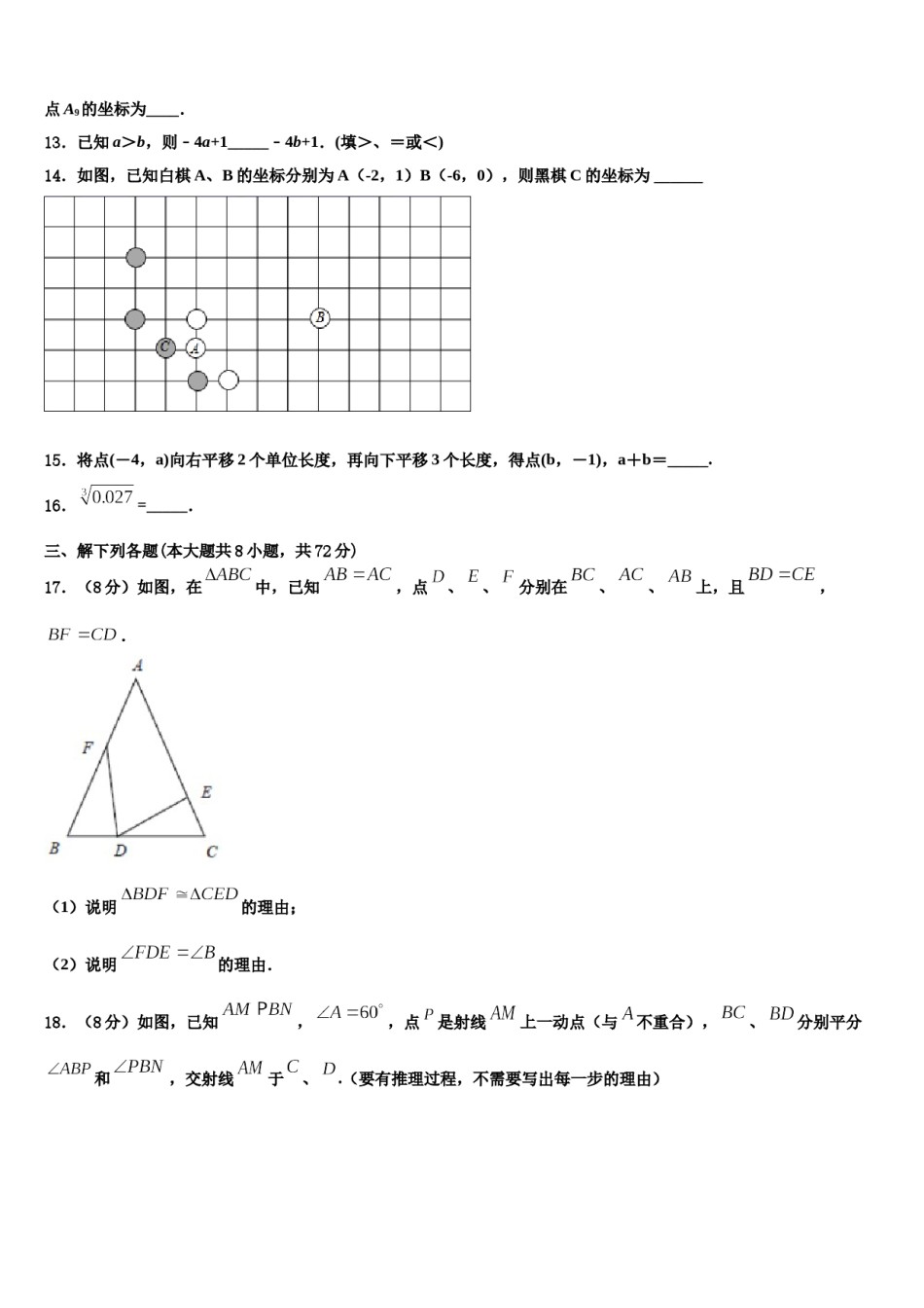 2023-2024学年河南省郑州大第一附属中学七年级数学第二学期期末学业水平测试模拟试题含解析.doc_第3页