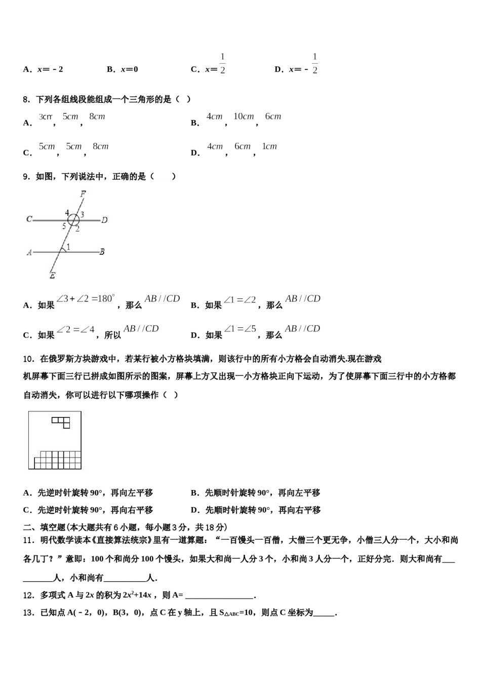 2023-2024学年河南省郑州市名校联考七年级数学第二学期期末考试模拟试题含解析.doc_第2页