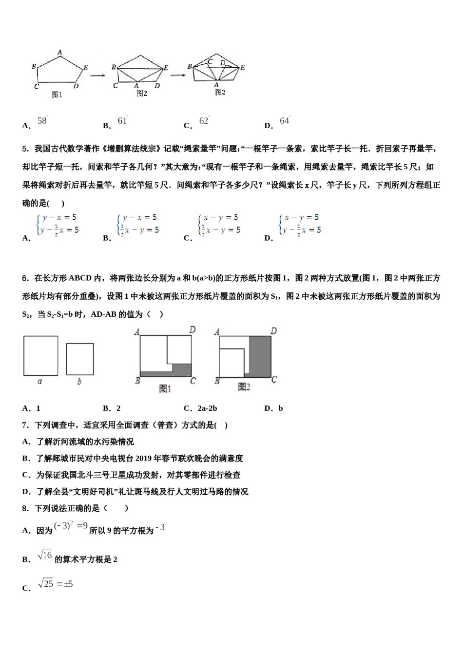 2023-2024学年河南省郑州市枫杨外国语七下数学期末学业水平测试试题含解析.doc_第2页