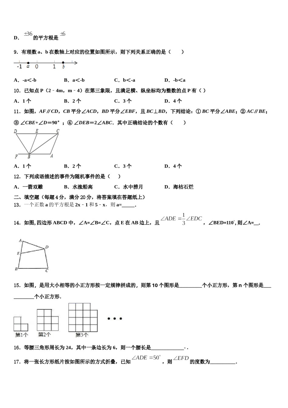2023-2024学年河南省郑州市枫杨外国语七下数学期末学业水平测试试题含解析.doc_第3页