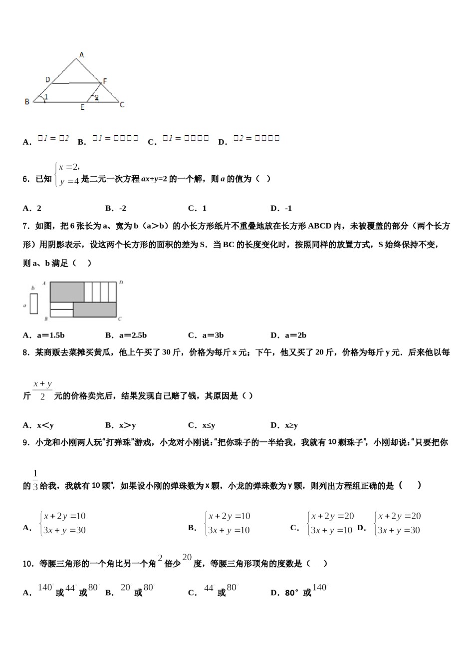 2023-2024学年河南省郑州市第八中学数学七下期末联考模拟试题含解析.doc_第2页