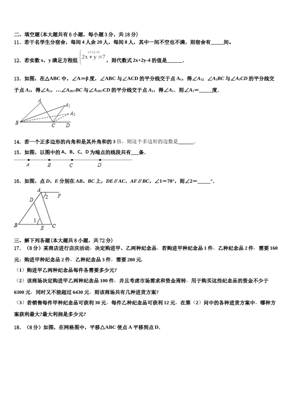 2023-2024学年河南省郑州市第八中学数学七下期末联考模拟试题含解析.doc_第3页