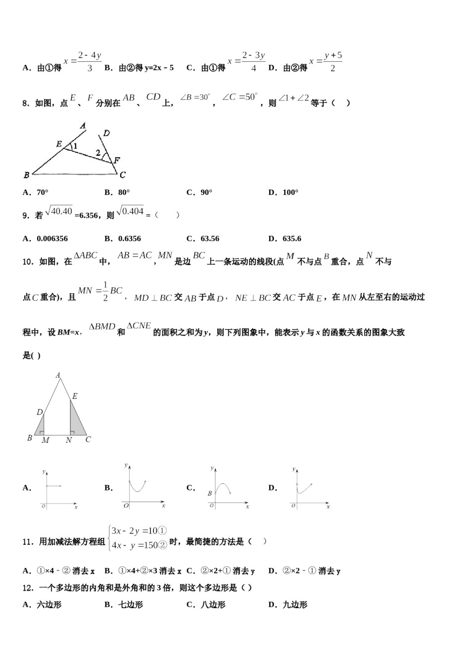2023-2024学年河南省郑州市第四中学七年级数学第二学期期末复习检测试题含解析.doc_第2页