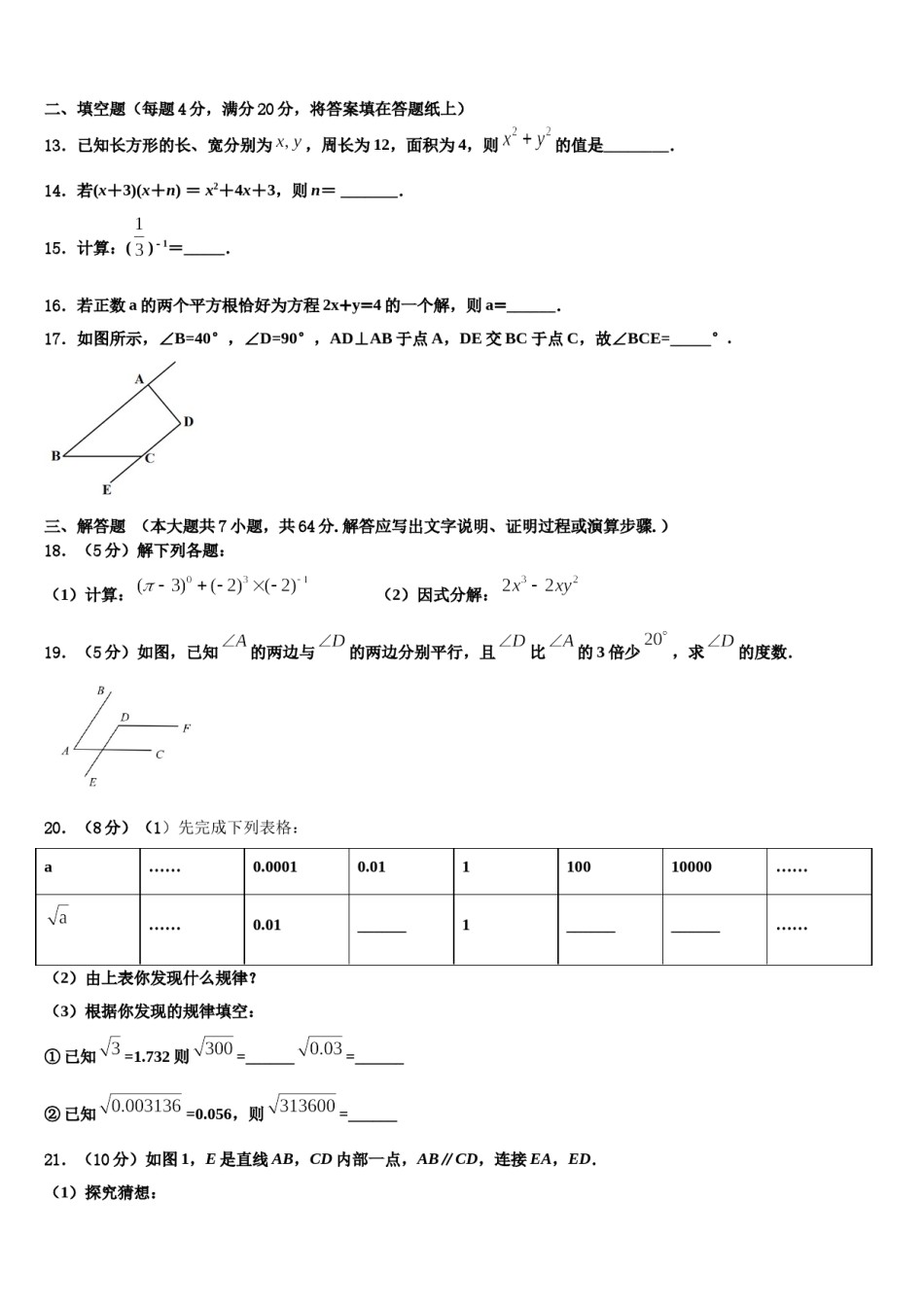2023-2024学年河南省郑州市第四中学七年级数学第二学期期末复习检测试题含解析.doc_第3页