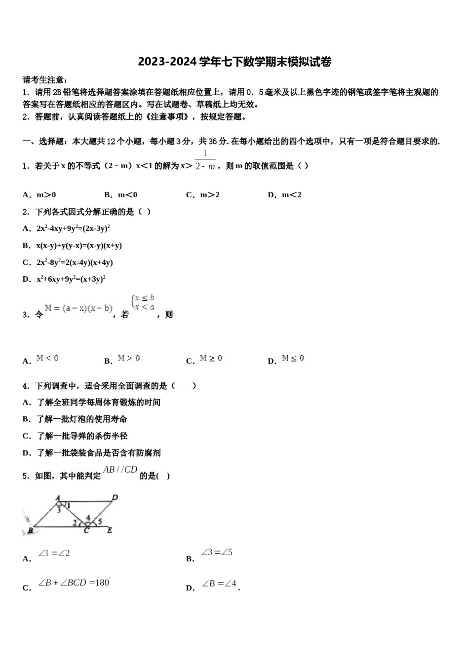 2023-2024学年河南省郑州市第四十七中学七年级数学第二学期期末复习检测试题含解析.doc_第1页