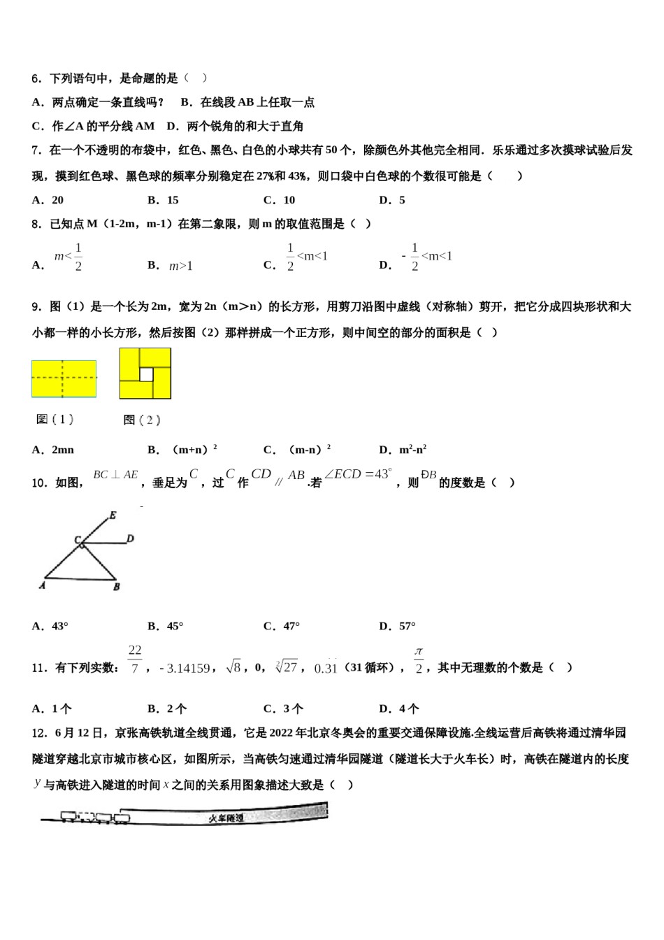 2023-2024学年河南省郑州市第四十七中学七年级数学第二学期期末复习检测试题含解析.doc_第2页