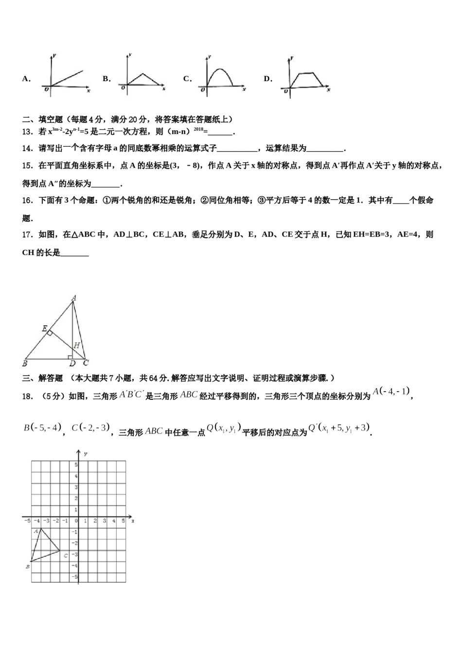 2023-2024学年河南省郑州市第四十七中学七年级数学第二学期期末复习检测试题含解析.doc_第3页