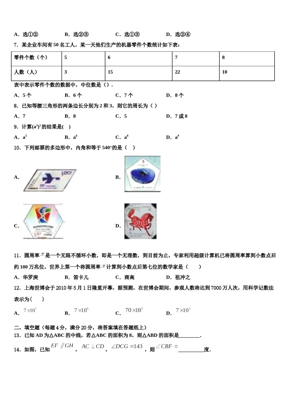 2023-2024学年河南省郑州市郑东新区美秀初级中学七年级数学第二学期期末考试试题含解析.doc_第2页