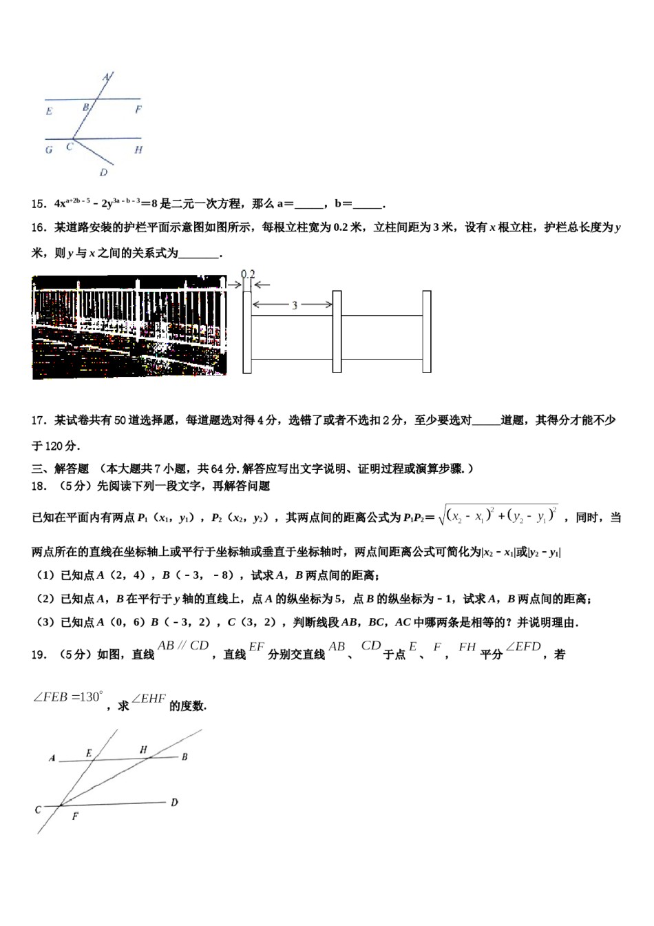 2023-2024学年河南省郑州市郑东新区美秀初级中学七年级数学第二学期期末考试试题含解析.doc_第3页