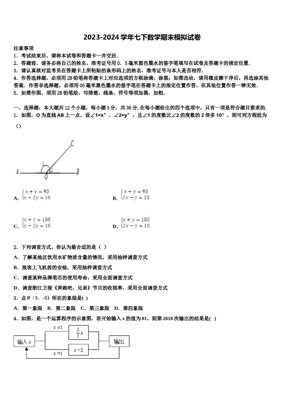 2023-2024学年河南省郑州枫杨外国语学校七下数学期末经典模拟试题含解析.doc_第1页