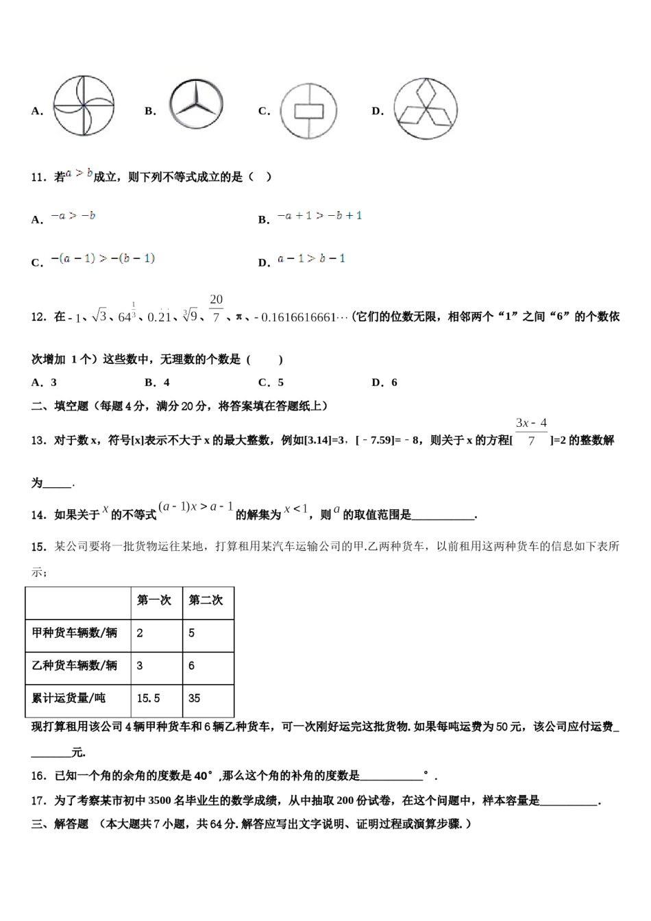 2023-2024学年河南省郑州枫杨外国语学校七下数学期末经典模拟试题含解析.doc_第3页