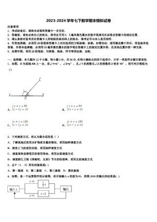 2023-2024学年河南省郑州枫杨外国语学校七下数学期末经典模拟试题含解析.doc