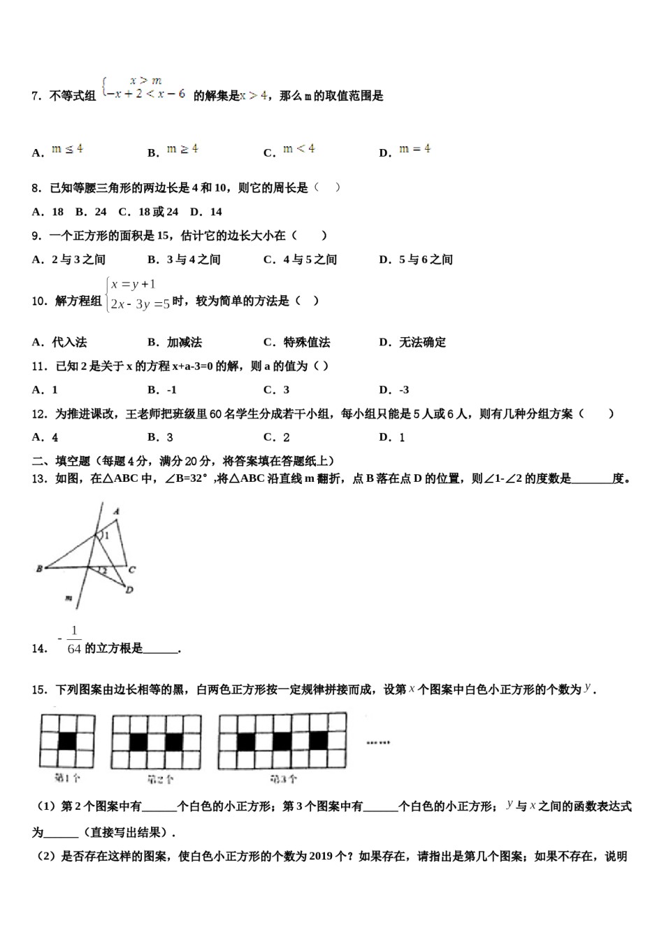 2023-2024学年河南省镇平县七年级数学第二学期期末监测模拟试题含解析.doc_第2页
