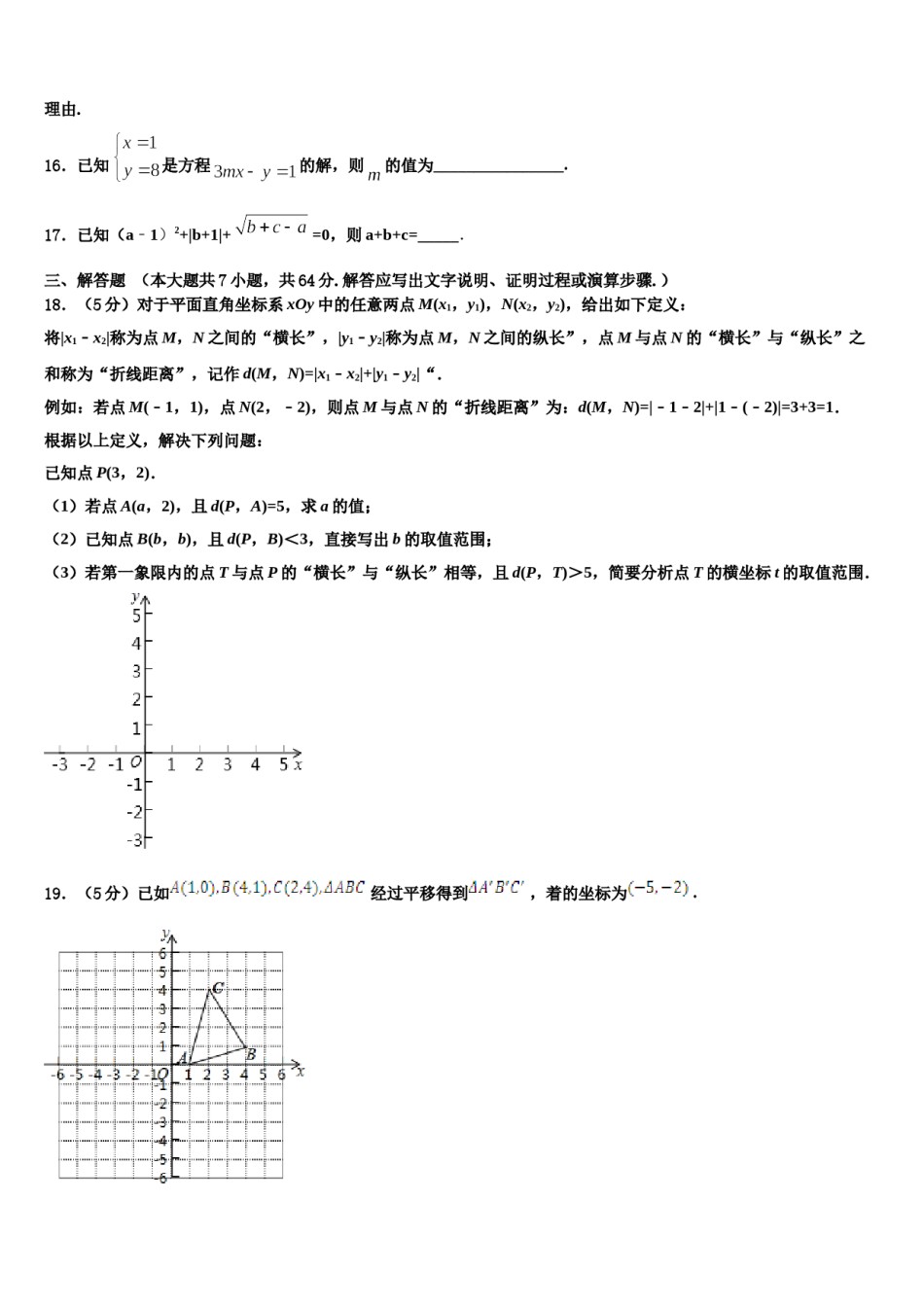 2023-2024学年河南省镇平县七年级数学第二学期期末监测模拟试题含解析.doc_第3页
