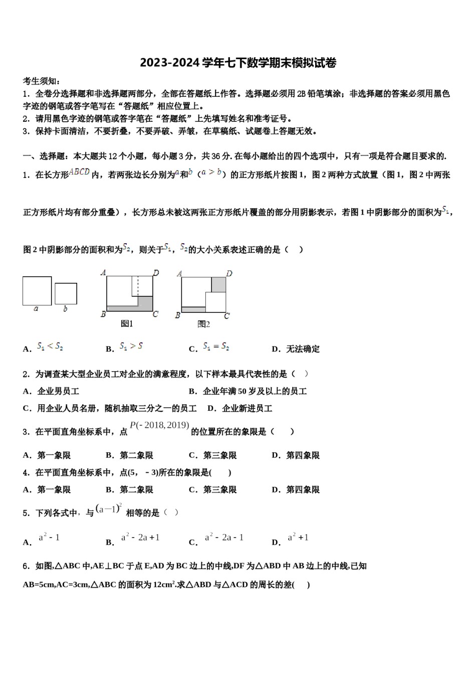 2023-2024学年河南省镇平县联考七下数学期末统考模拟试题含解析.doc_第1页