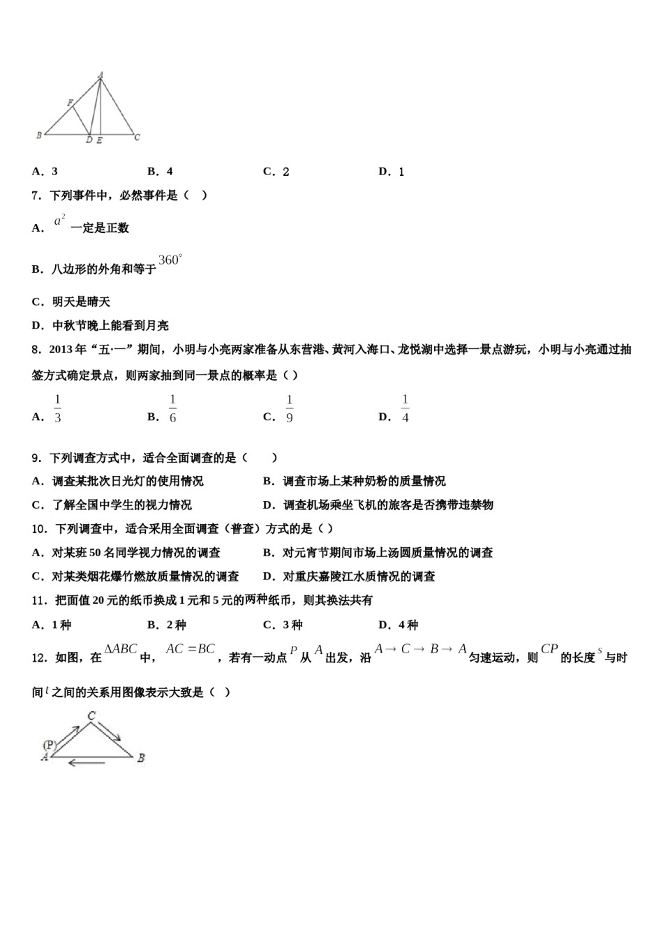 2023-2024学年河南省镇平县联考七下数学期末统考模拟试题含解析.doc_第2页