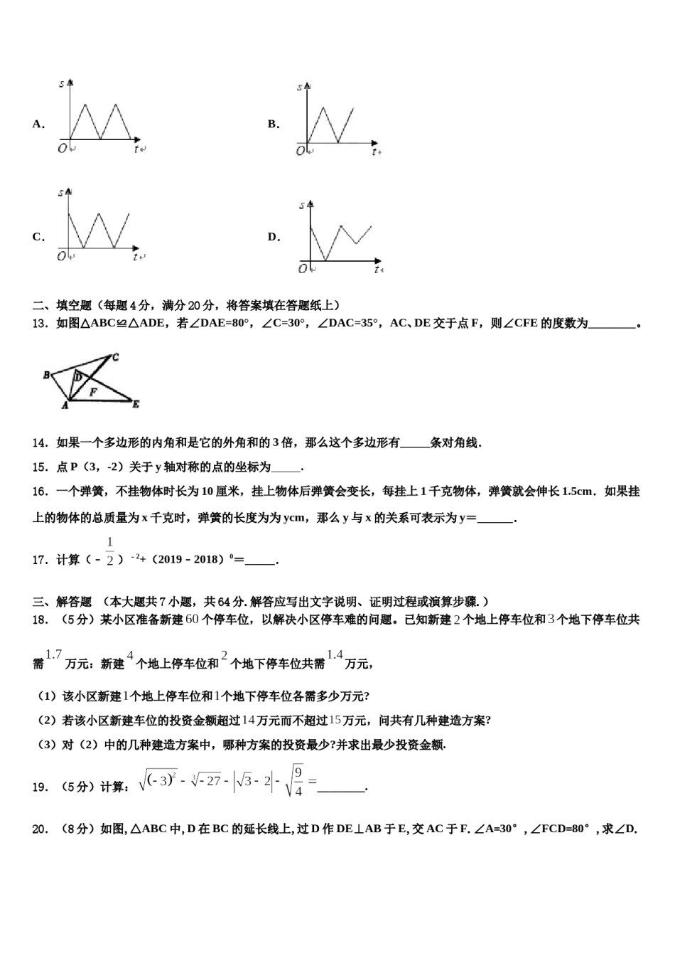 2023-2024学年河南省镇平县联考七下数学期末统考模拟试题含解析.doc_第3页