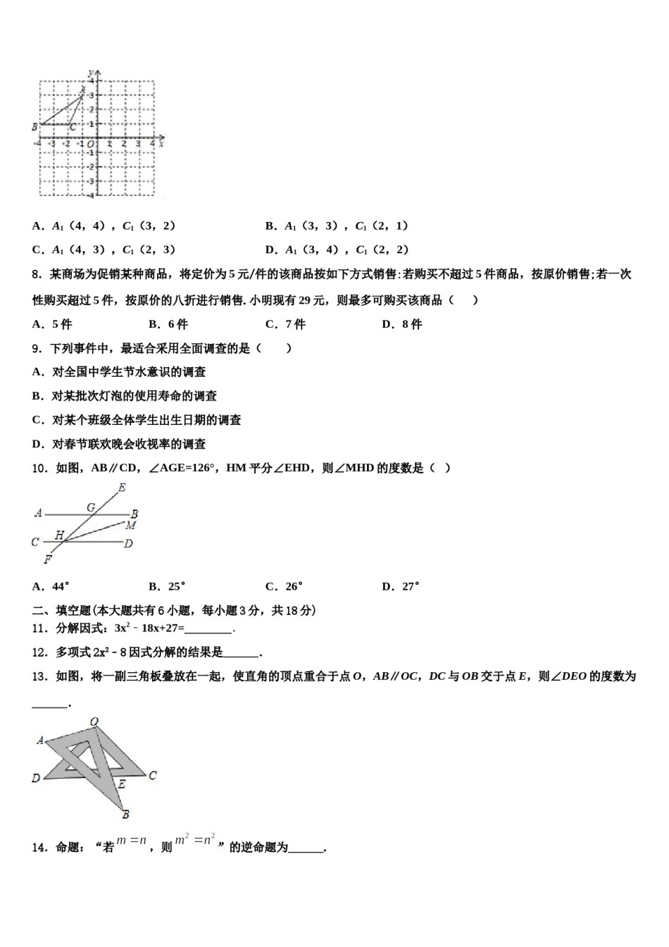 2023-2024学年河南省长垣县数学七下期末统考模拟试题含解析.doc_第2页