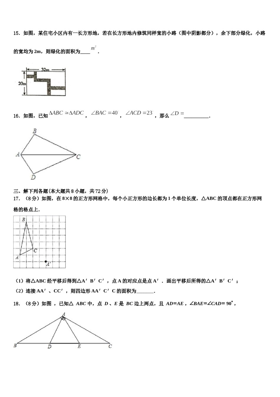 2023-2024学年河南省长垣县数学七下期末统考模拟试题含解析.doc_第3页