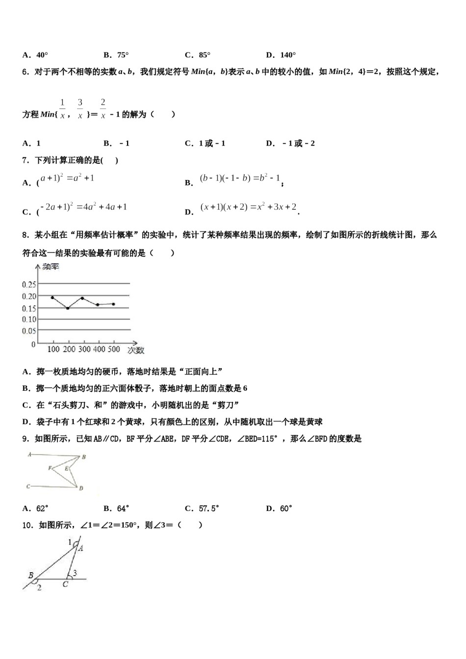 2023-2024学年河南省驻马店市上蔡县七年级数学第二学期期末学业水平测试试题含解析.doc_第2页