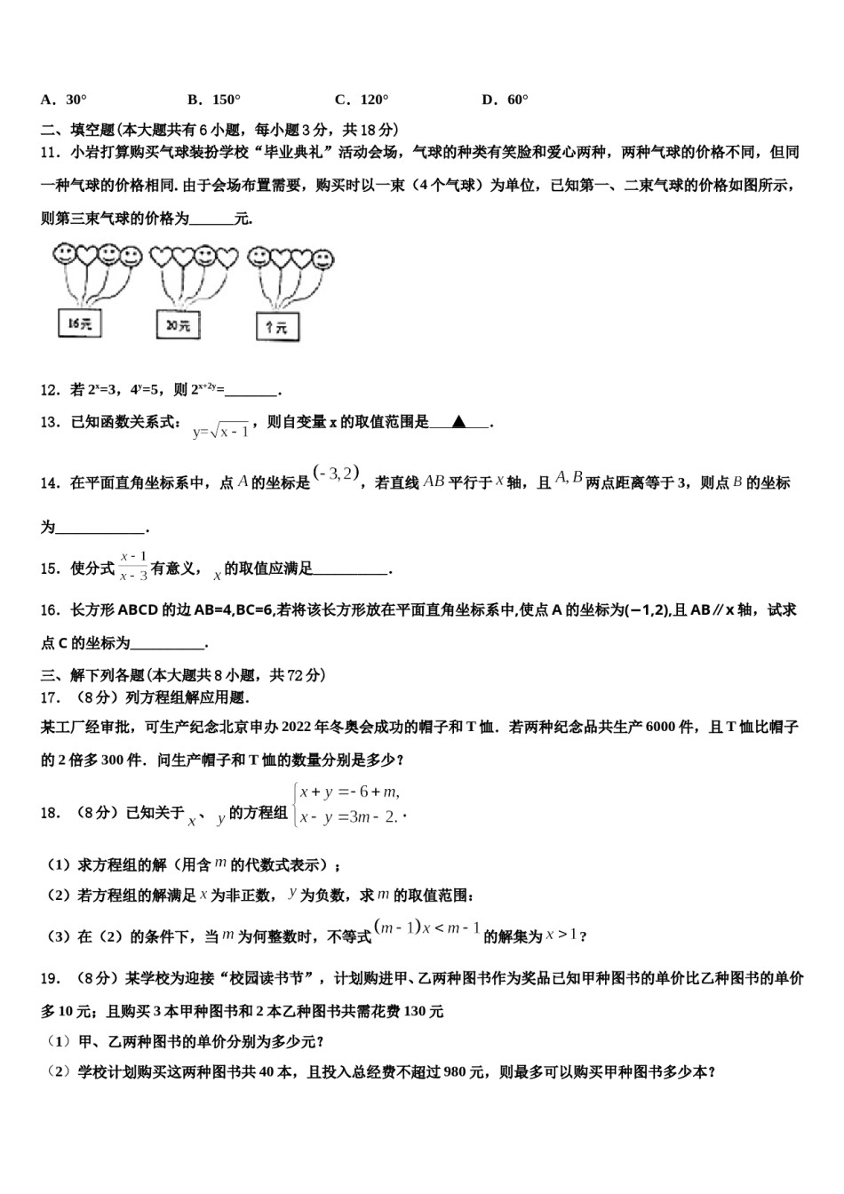 2023-2024学年河南省驻马店市上蔡县七年级数学第二学期期末学业水平测试试题含解析.doc_第3页