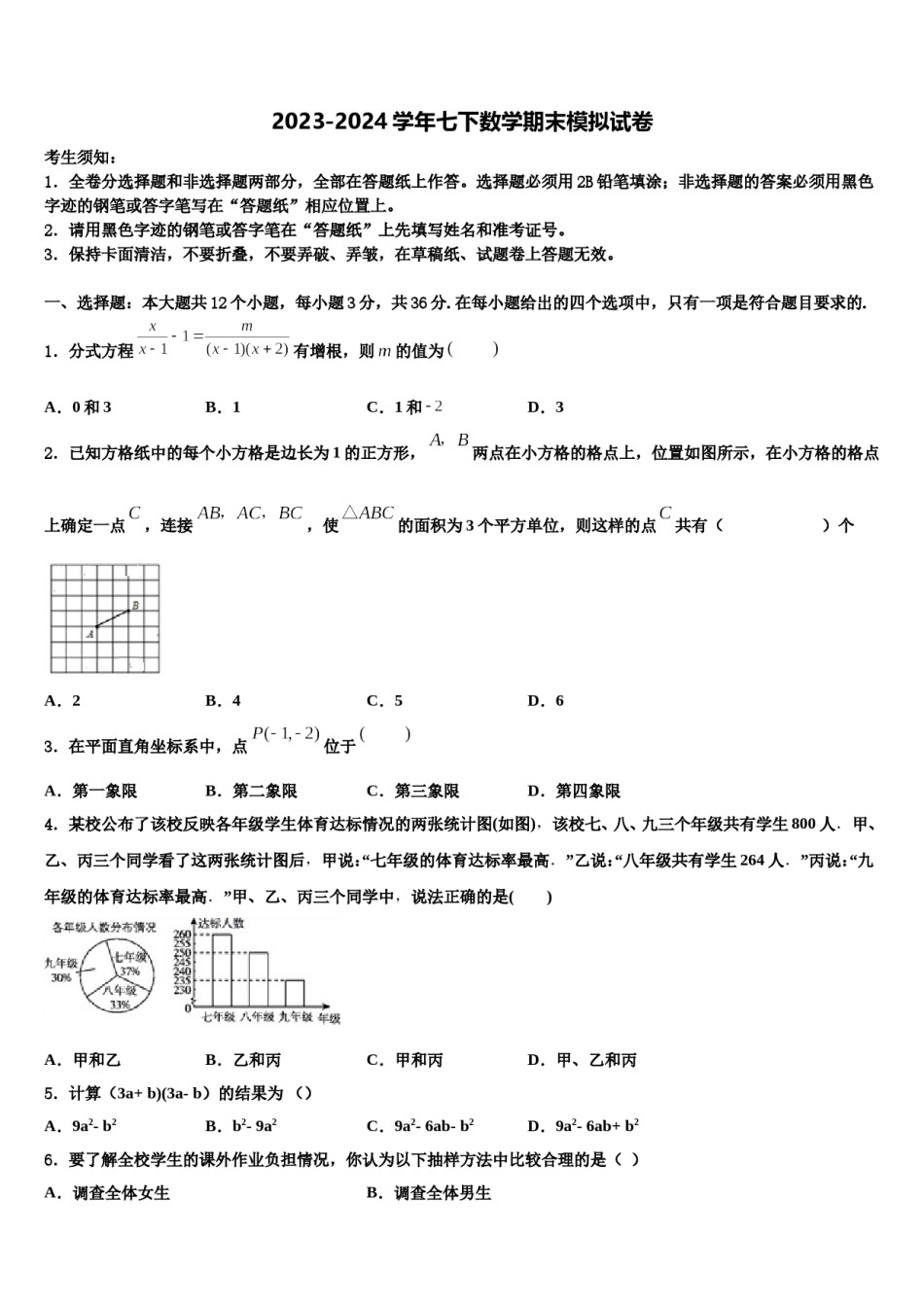 2023-2024学年河南省驻马店市名校七下数学期末经典试题含解析.doc_第1页
