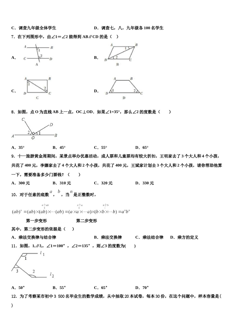 2023-2024学年河南省驻马店市名校七下数学期末经典试题含解析.doc_第2页
