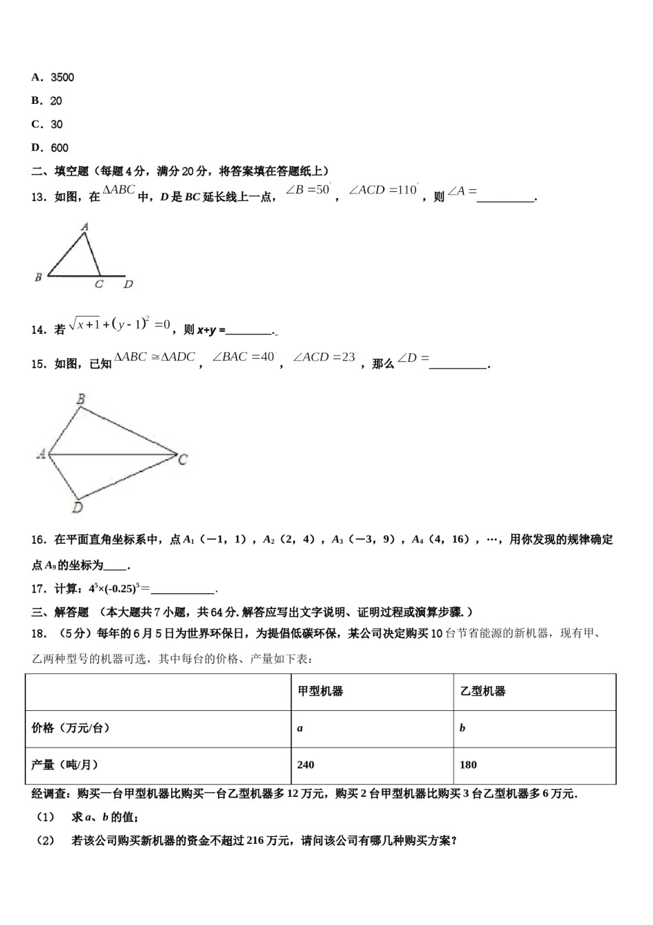 2023-2024学年河南省驻马店市名校七下数学期末经典试题含解析.doc_第3页