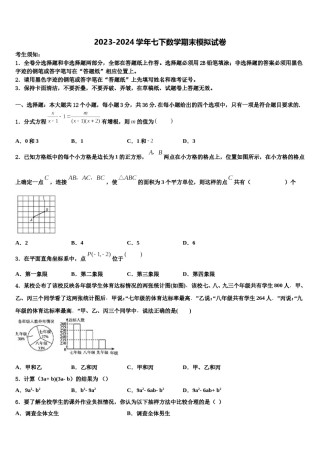 2023-2024学年河南省驻马店市名校七下数学期末经典试题含解析.doc