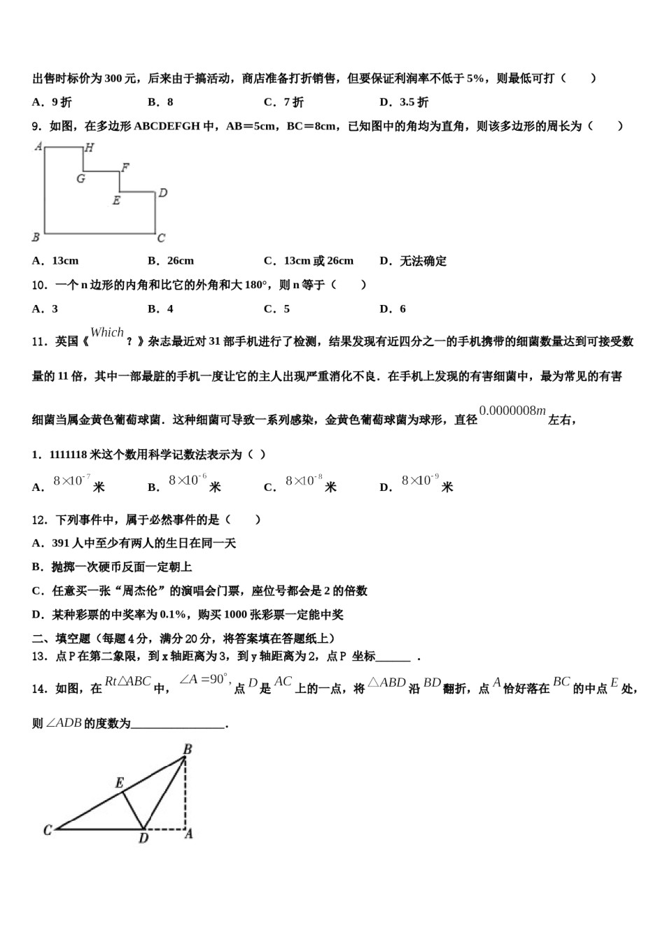2023-2024学年河南省驻马店市名校七年级数学第二学期期末综合测试试题含解析.doc_第2页