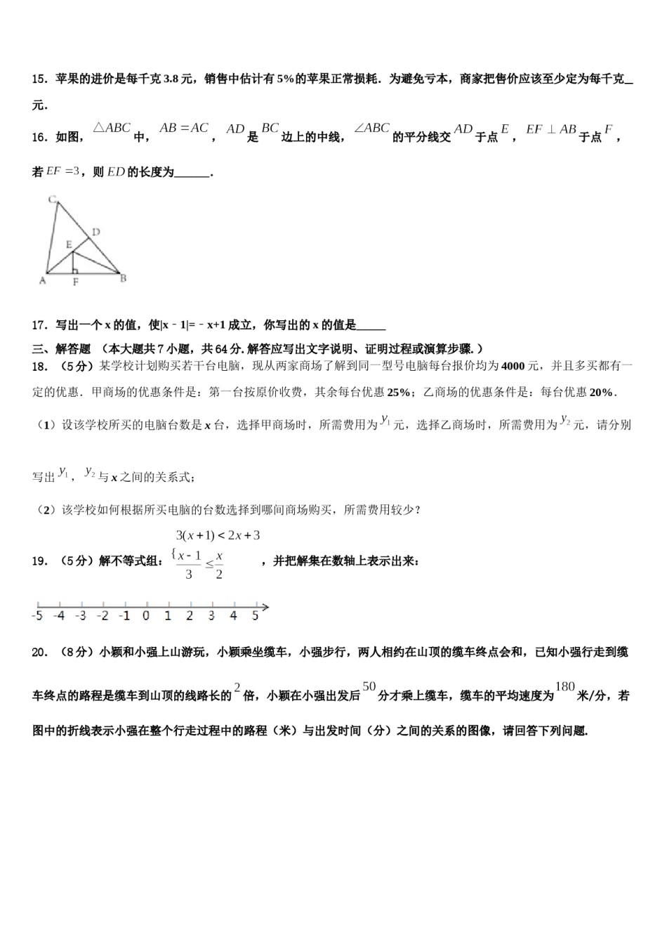 2023-2024学年河南省驻马店市名校七年级数学第二学期期末综合测试试题含解析.doc_第3页