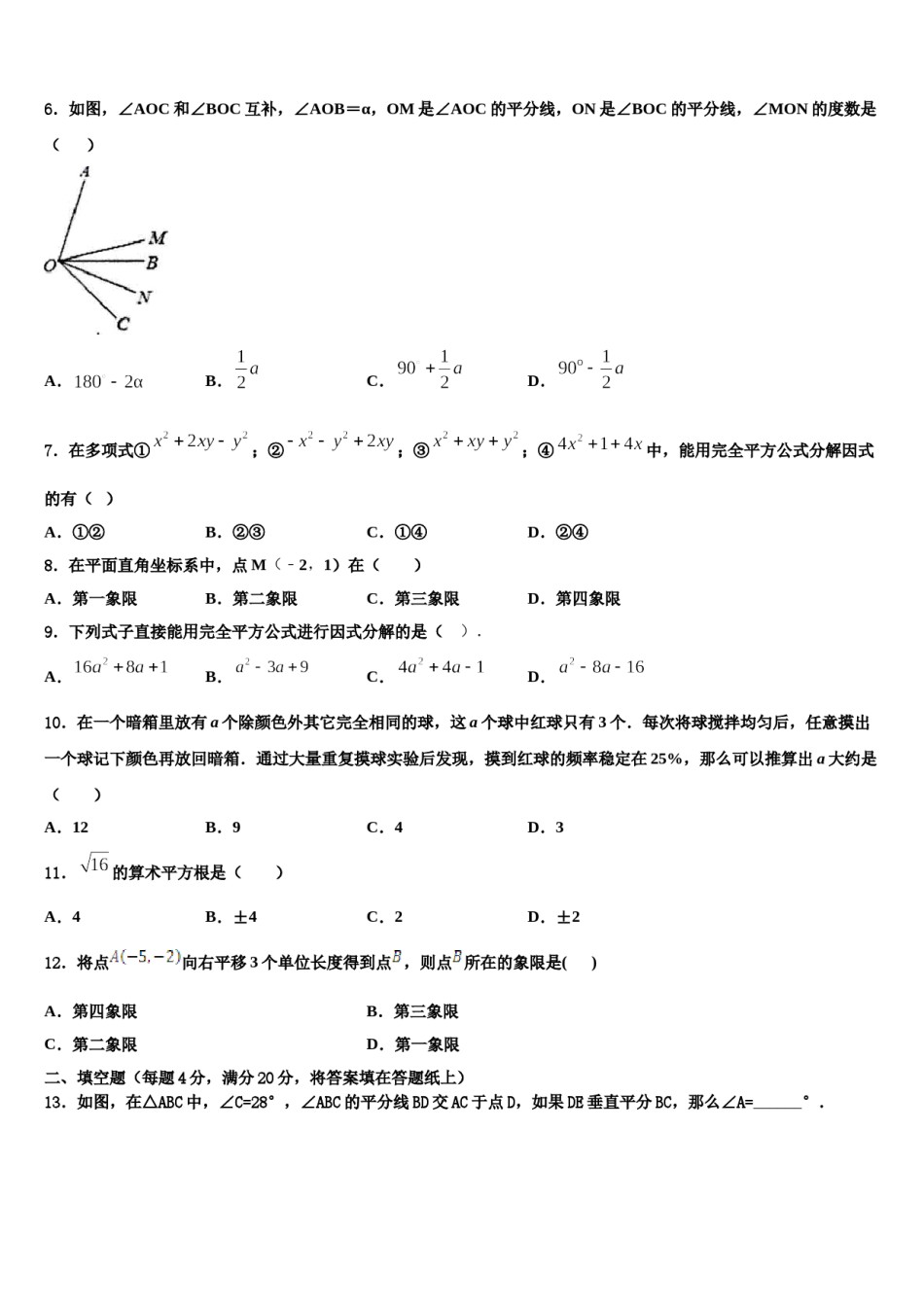 2023-2024学年河南省驻马店市新蔡县七年级数学第二学期期末质量检测试题含解析.doc_第2页
