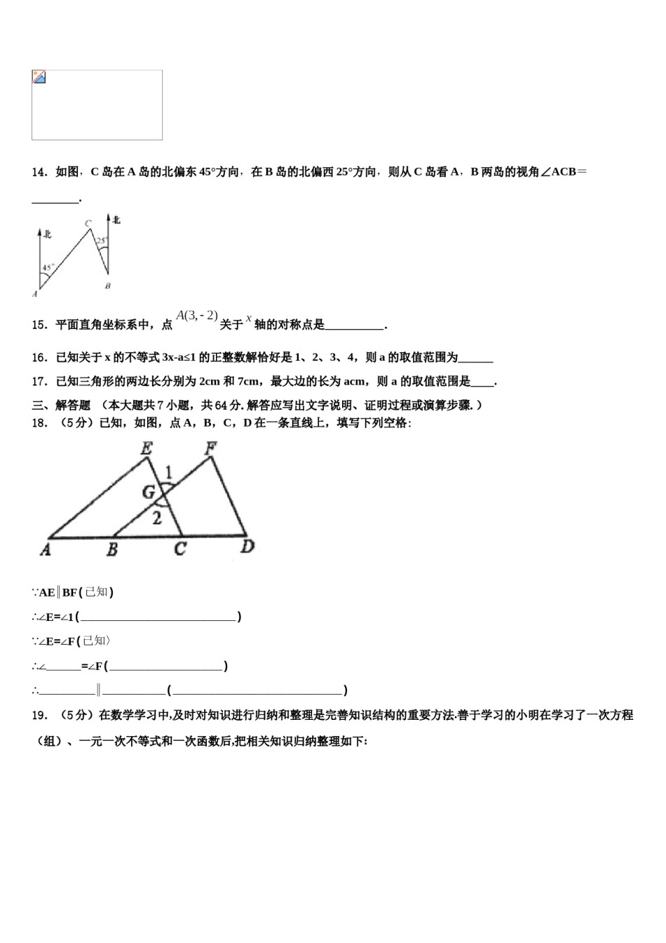 2023-2024学年河南省驻马店市新蔡县七年级数学第二学期期末质量检测试题含解析.doc_第3页