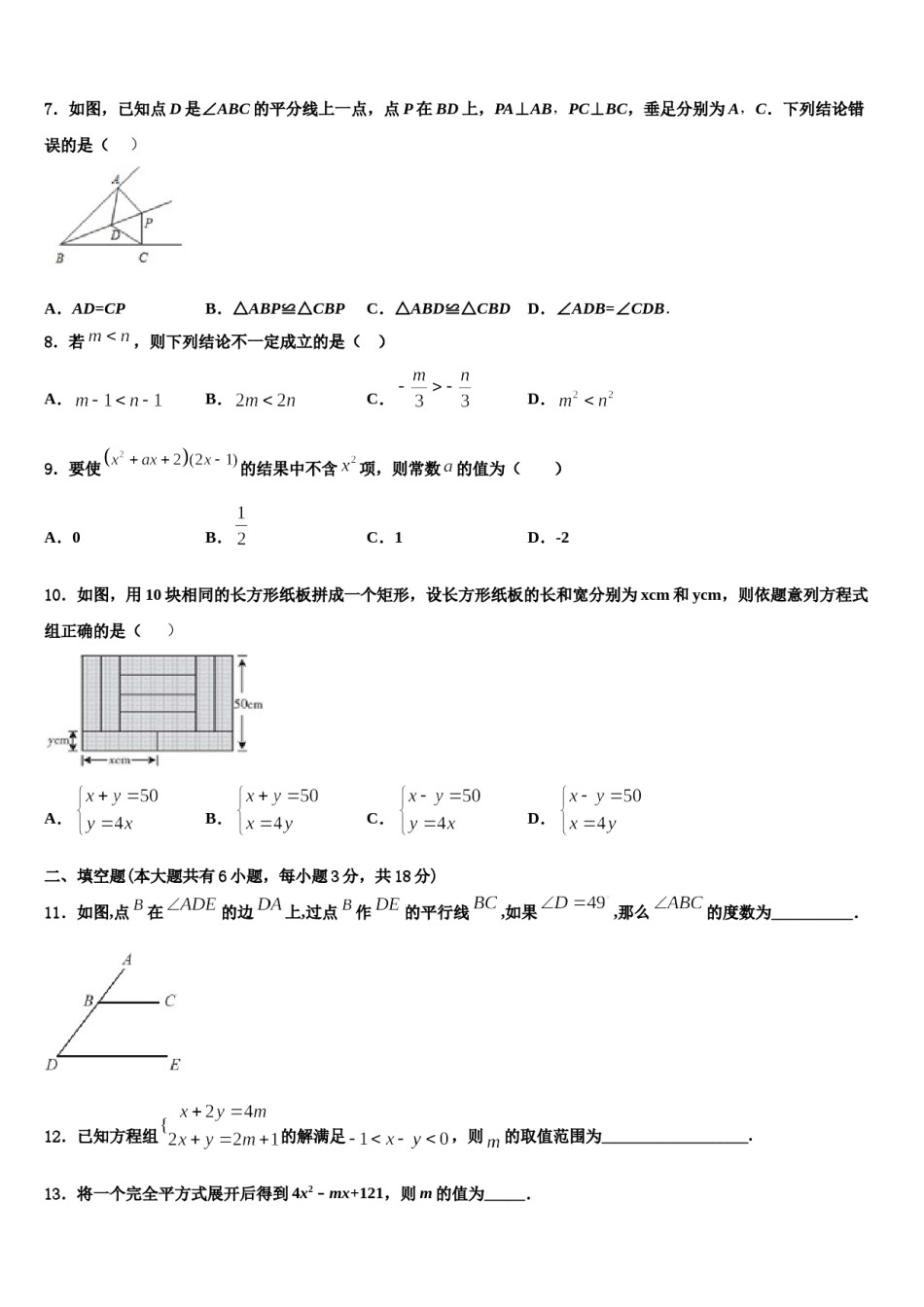 2023-2024学年河南省驻马店市正阳县七下数学期末考试试题含解析.doc_第2页