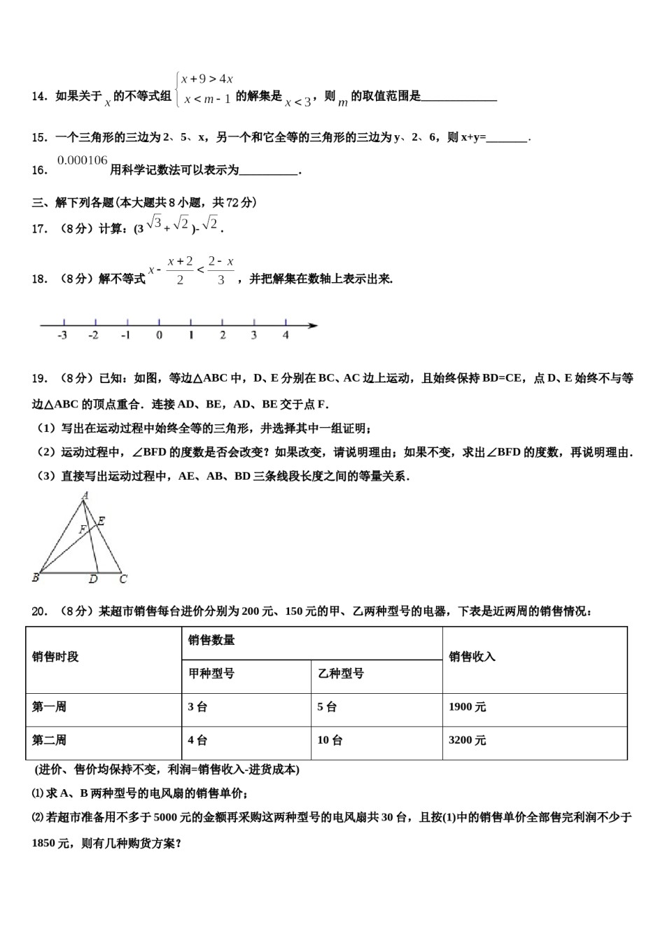 2023-2024学年河南省驻马店市正阳县七下数学期末考试试题含解析.doc_第3页